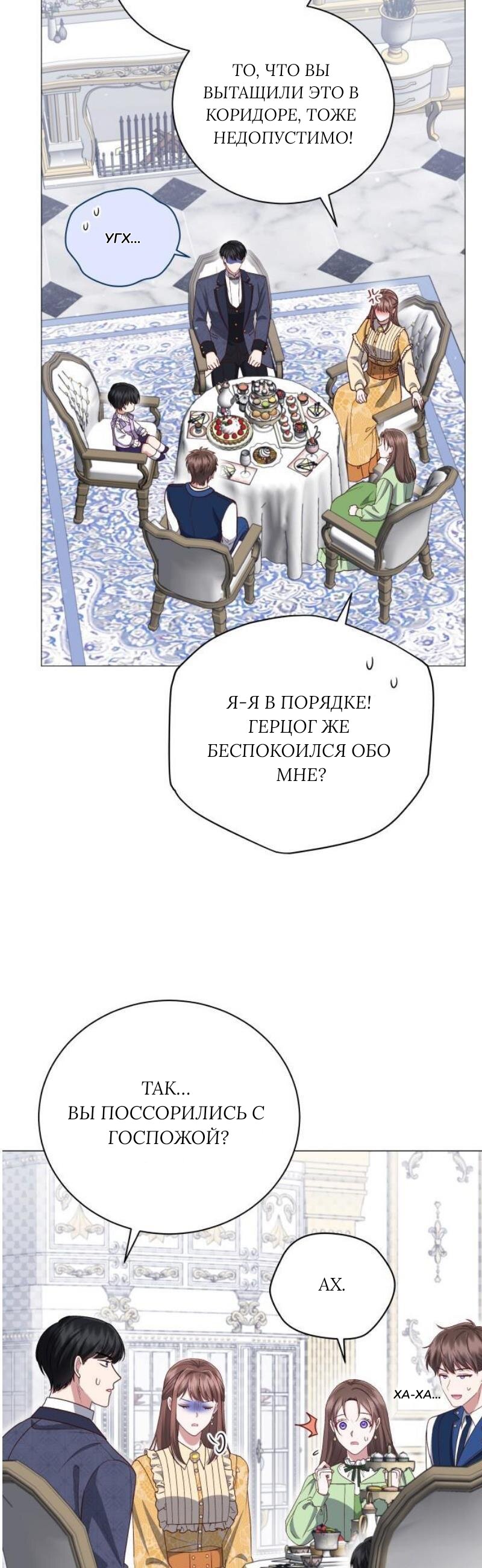 Манга Как сказать мужу, что я в него тайно влюблена? - Глава 87 Страница 20