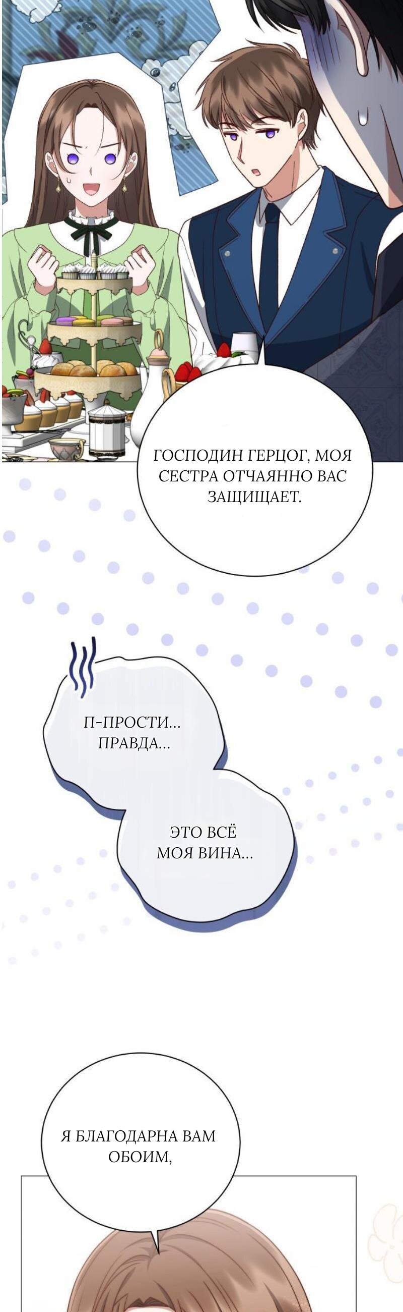 Манга Как сказать мужу, что я в него тайно влюблена? - Глава 87 Страница 30