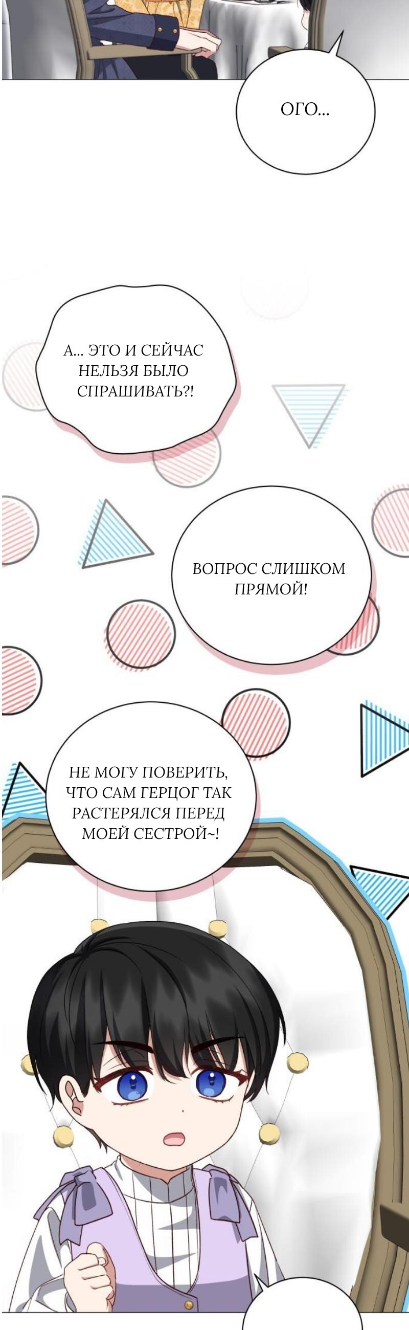 Манга Как сказать мужу, что я в него тайно влюблена? - Глава 87 Страница 21