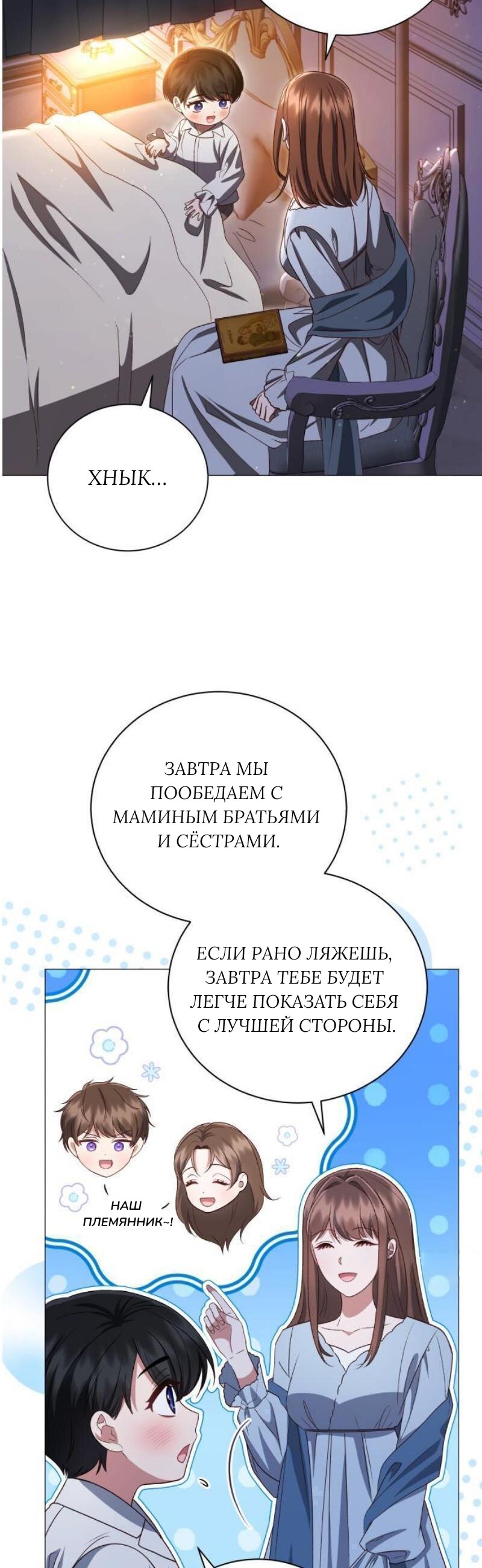 Манга Как сказать мужу, что я в него тайно влюблена? - Глава 87 Страница 2