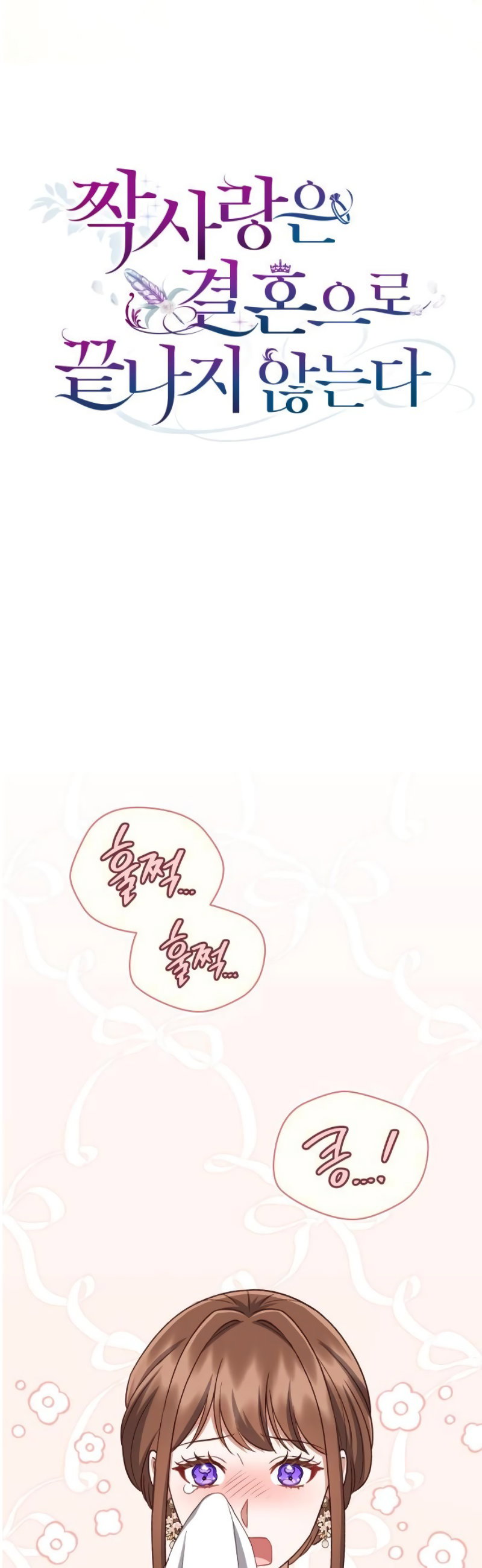 Манга Как сказать мужу, что я в него тайно влюблена? - Глава 90 Страница 23