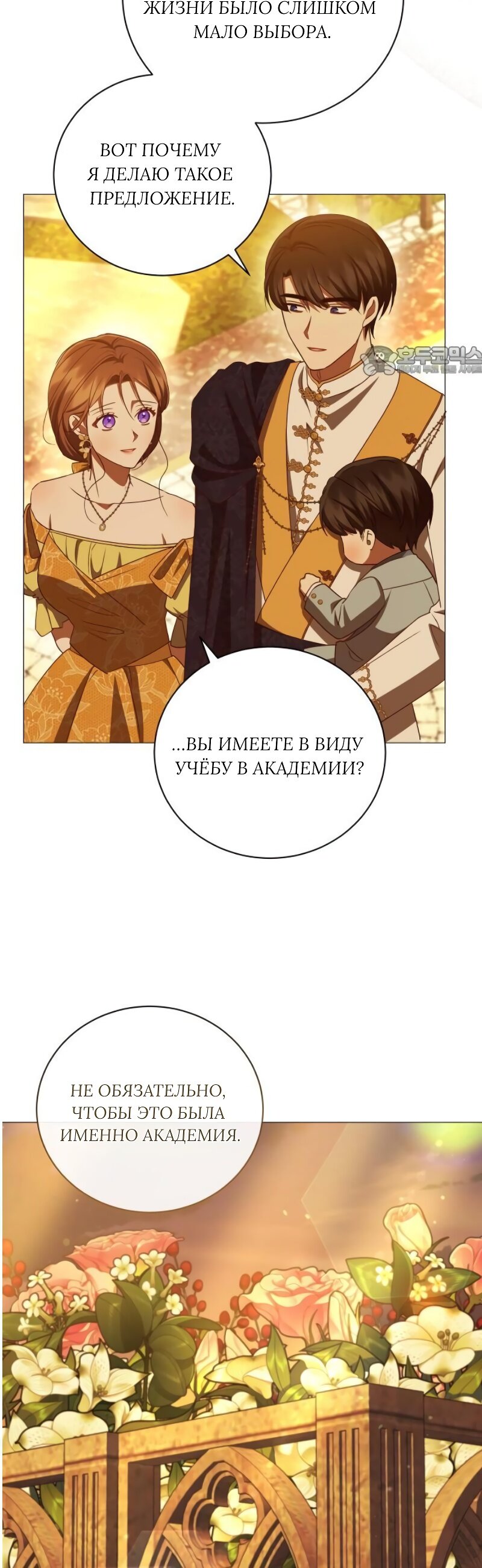 Манга Как сказать мужу, что я в него тайно влюблена? - Глава 90 Страница 9