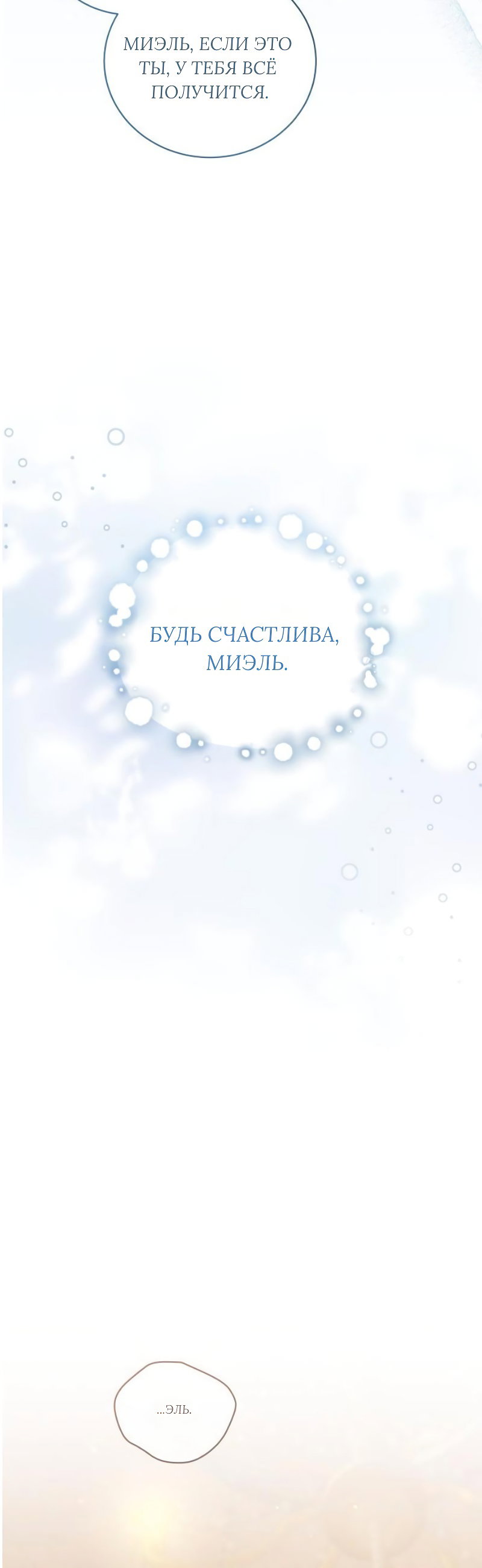 Манга Как сказать мужу, что я в него тайно влюблена? - Глава 90 Страница 53