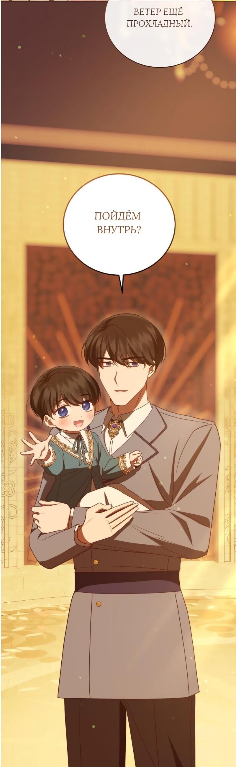 Манга Как сказать мужу, что я в него тайно влюблена? - Глава 90 Страница 61