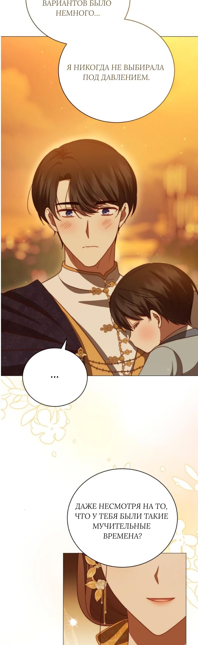 Манга Как сказать мужу, что я в него тайно влюблена? - Глава 90 Страница 16