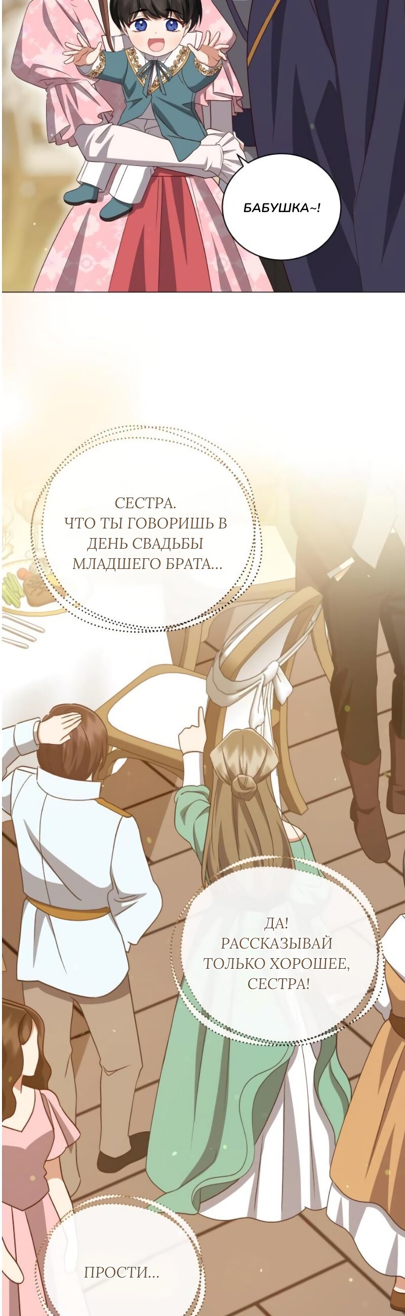 Манга Как сказать мужу, что я в него тайно влюблена? - Глава 90 Страница 35