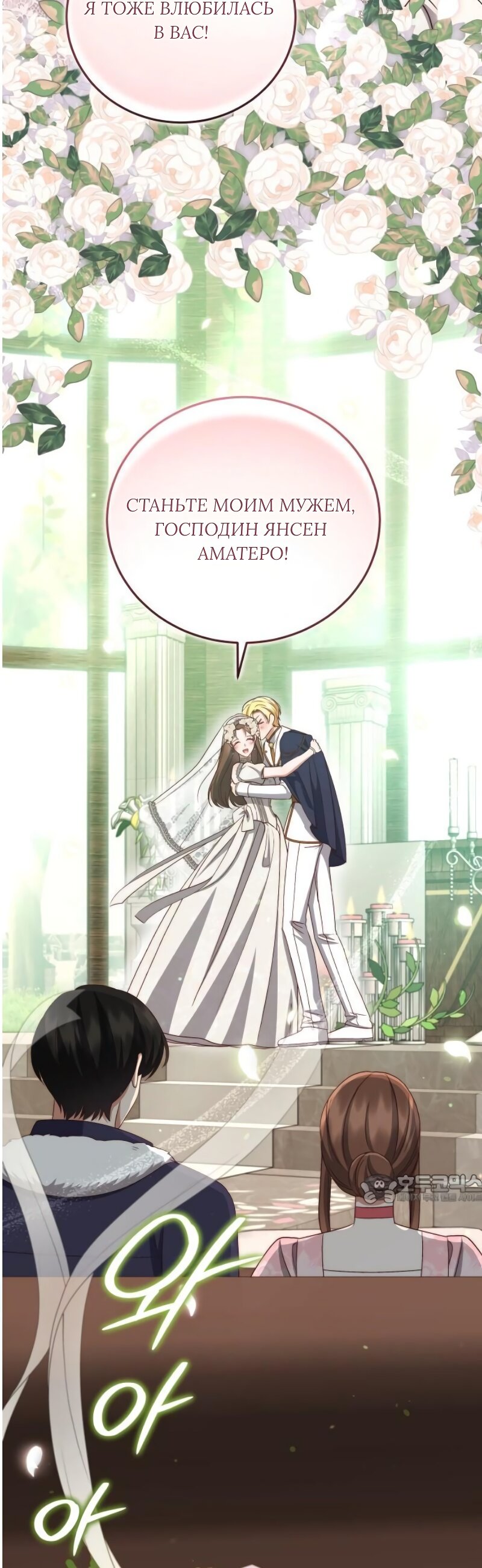 Манга Как сказать мужу, что я в него тайно влюблена? - Глава 90 Страница 47