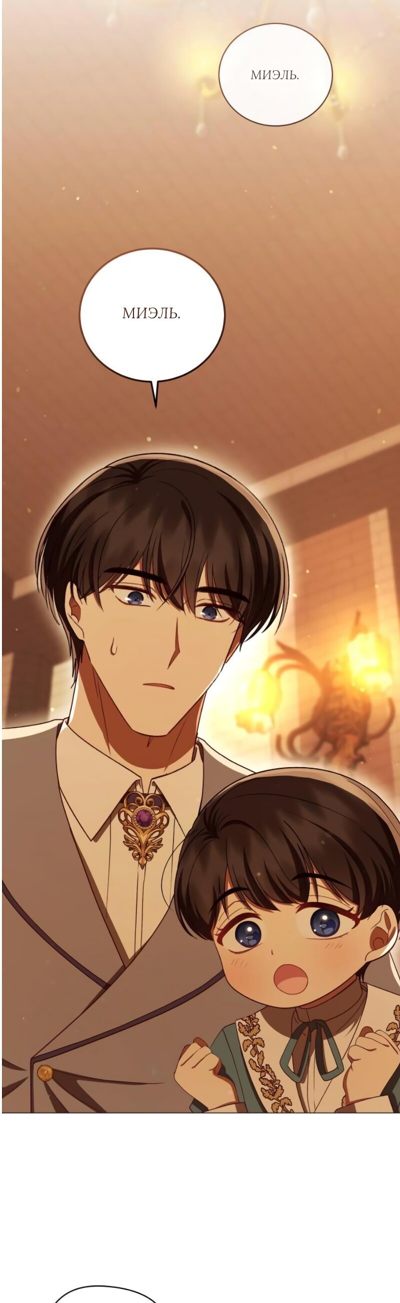 Манга Как сказать мужу, что я в него тайно влюблена? - Глава 90 Страница 54