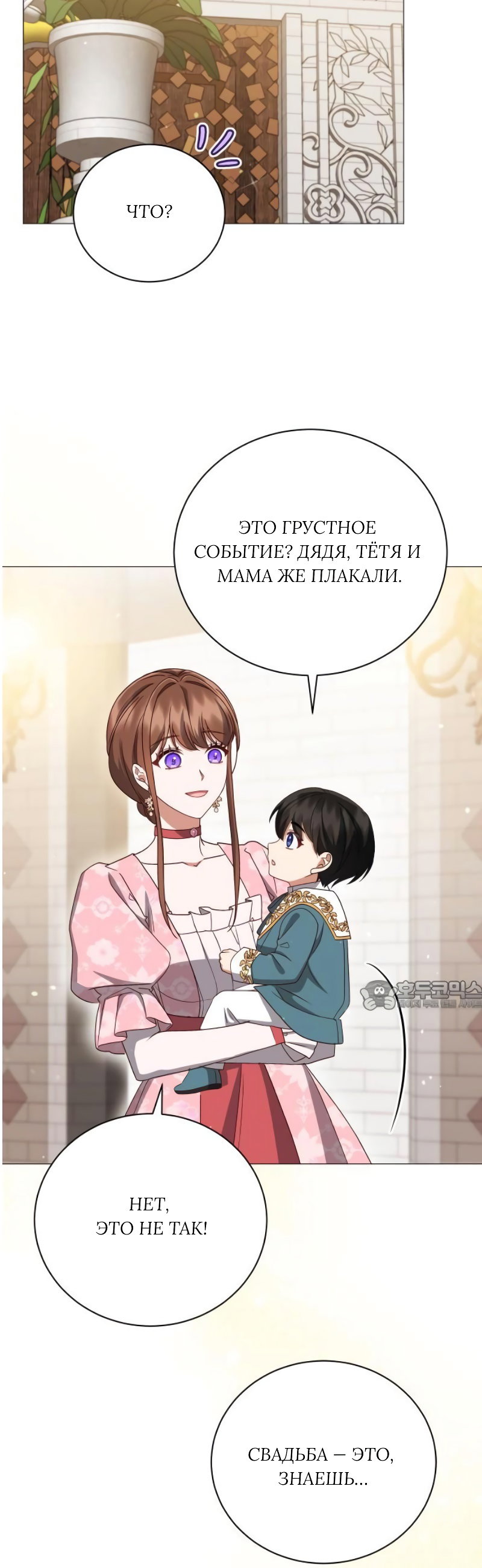 Манга Как сказать мужу, что я в него тайно влюблена? - Глава 90 Страница 30