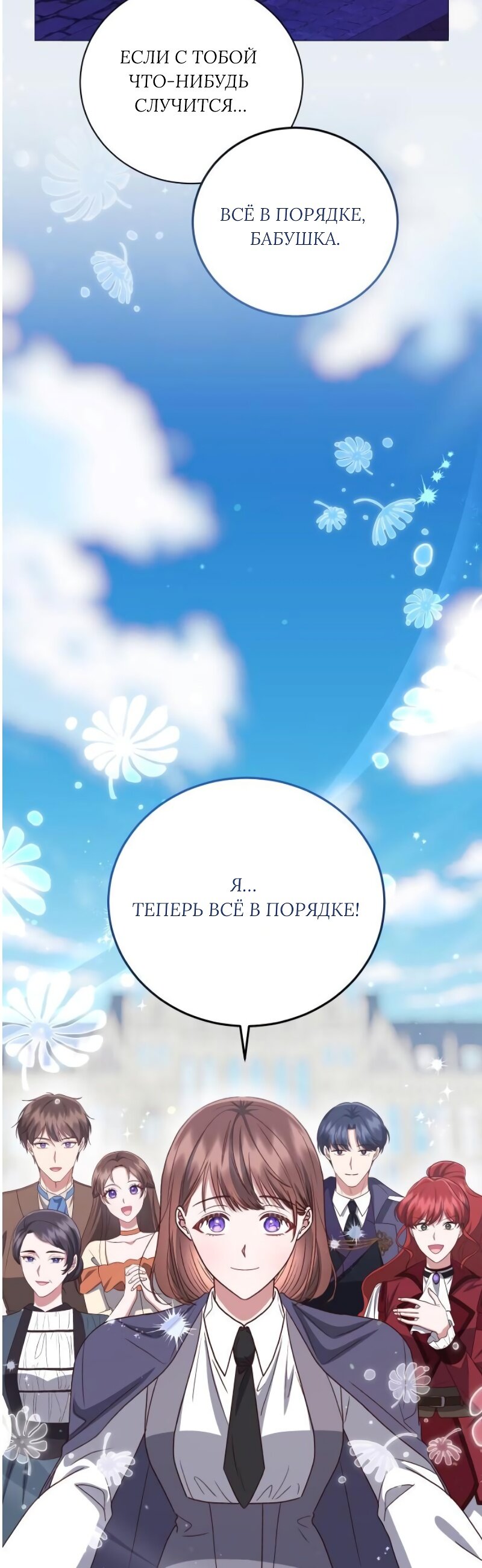 Манга Как сказать мужу, что я в него тайно влюблена? - Глава 90 Страница 51