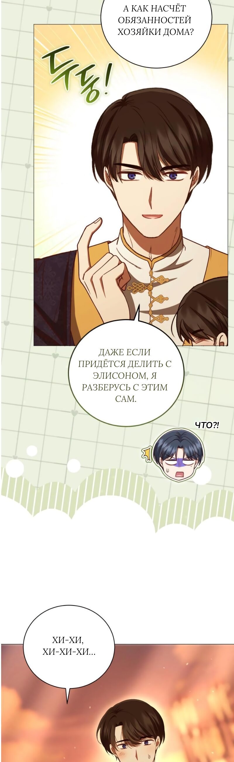 Манга Как сказать мужу, что я в него тайно влюблена? - Глава 90 Страница 13