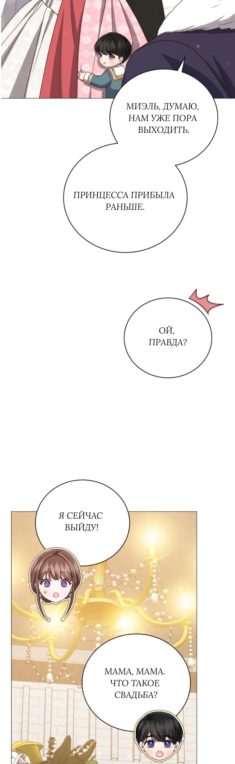 Манга Как сказать мужу, что я в него тайно влюблена? - Глава 90 Страница 29