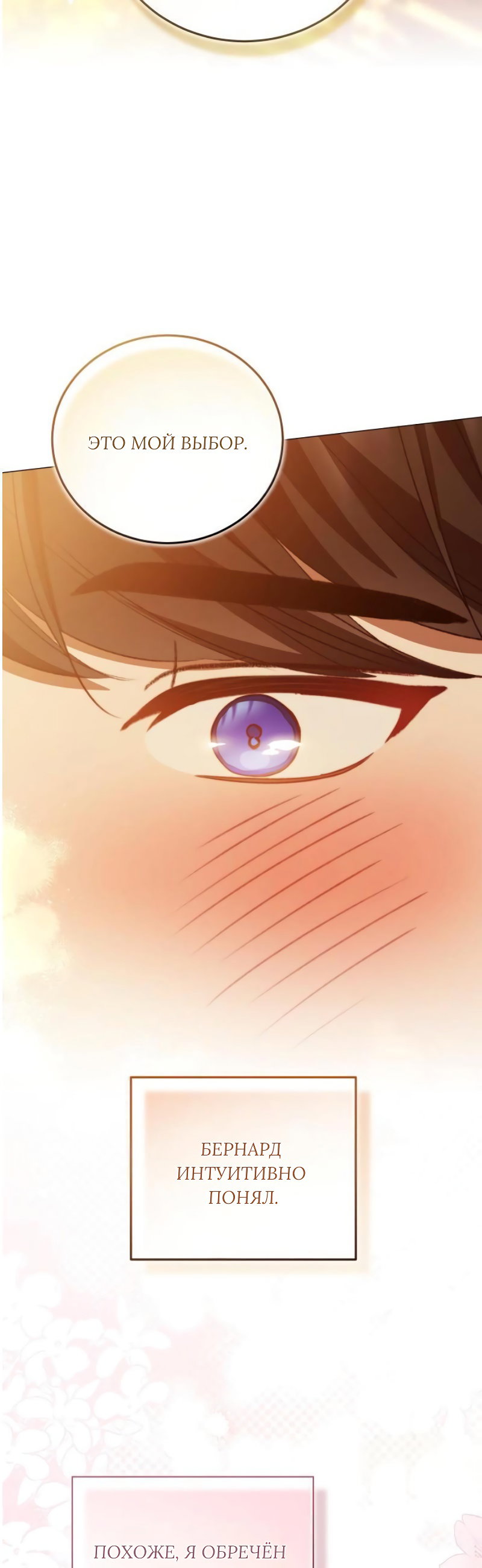 Манга Как сказать мужу, что я в него тайно влюблена? - Глава 90 Страница 19