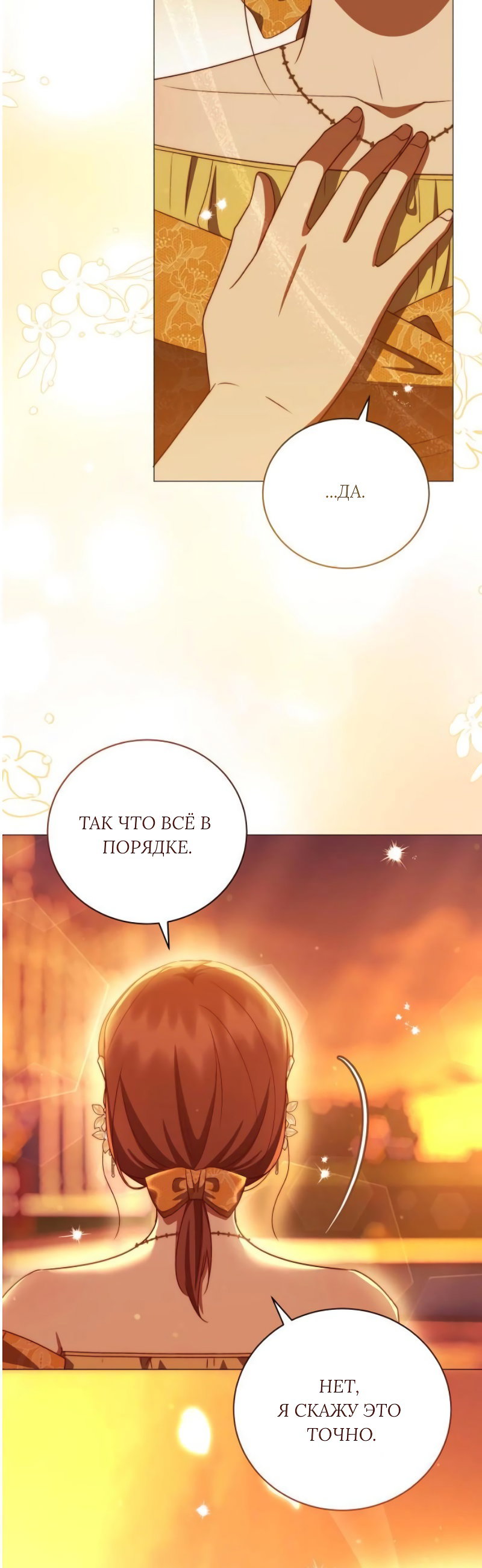 Манга Как сказать мужу, что я в него тайно влюблена? - Глава 90 Страница 17