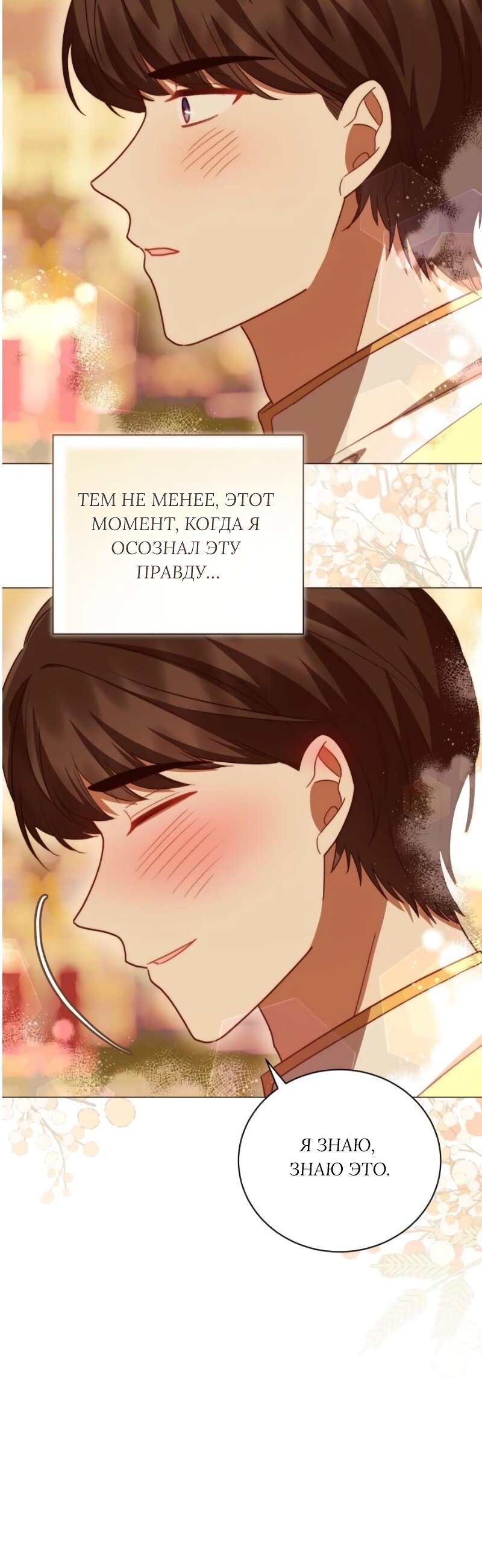 Манга Как сказать мужу, что я в него тайно влюблена? - Глава 90 Страница 21