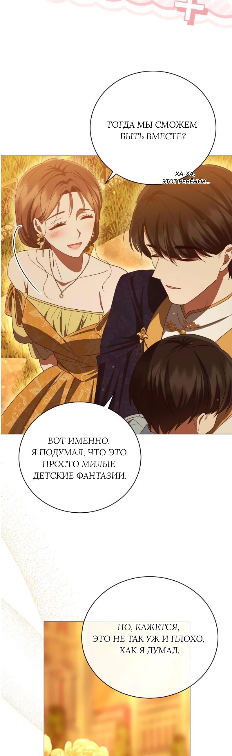 Манга Как сказать мужу, что я в него тайно влюблена? - Глава 90 Страница 2