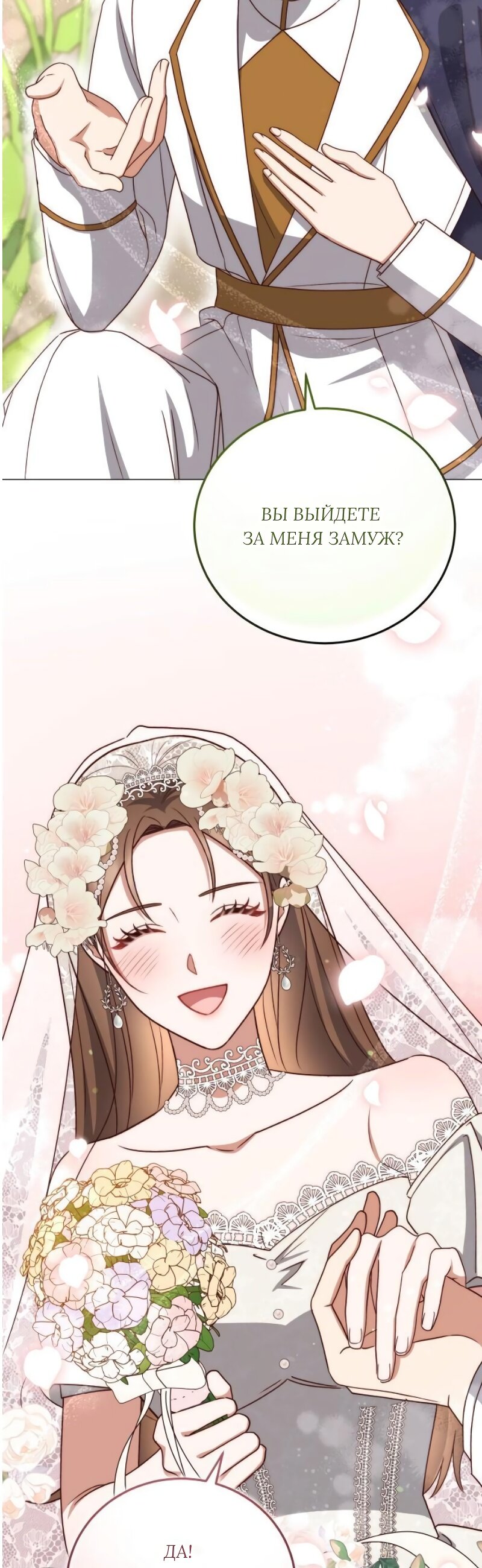 Манга Как сказать мужу, что я в него тайно влюблена? - Глава 90 Страница 46