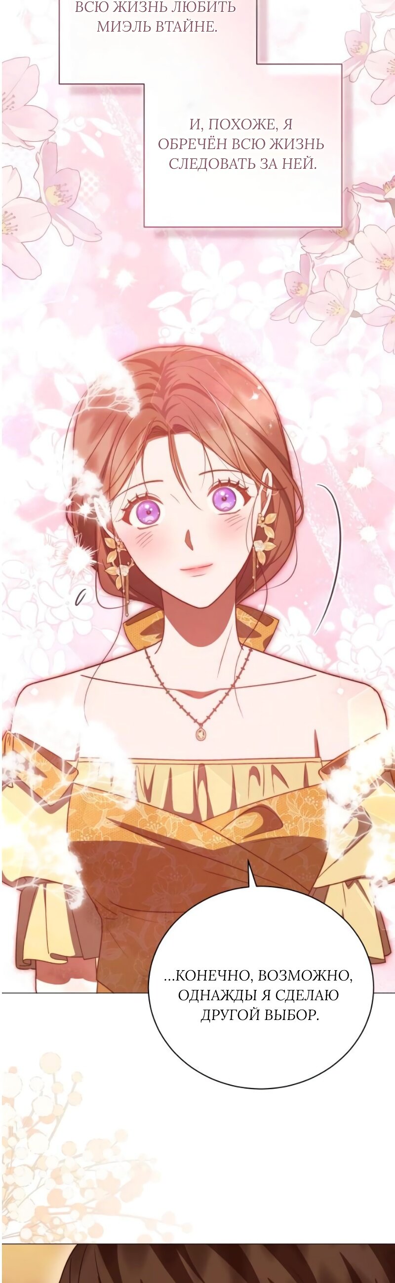 Манга Как сказать мужу, что я в него тайно влюблена? - Глава 90 Страница 20