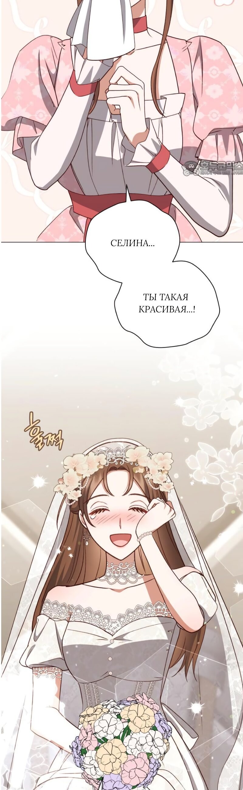 Манга Как сказать мужу, что я в него тайно влюблена? - Глава 90 Страница 24