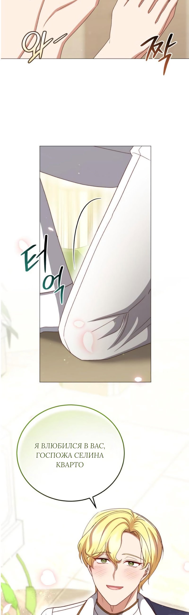Манга Как сказать мужу, что я в него тайно влюблена? - Глава 90 Страница 45