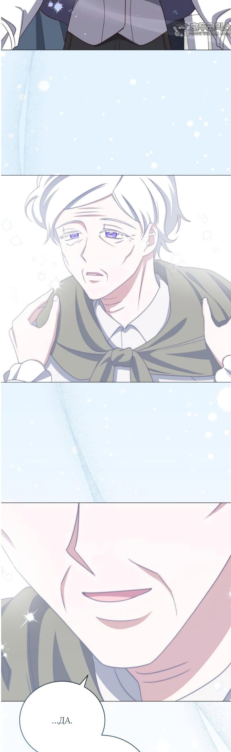 Манга Как сказать мужу, что я в него тайно влюблена? - Глава 90 Страница 52