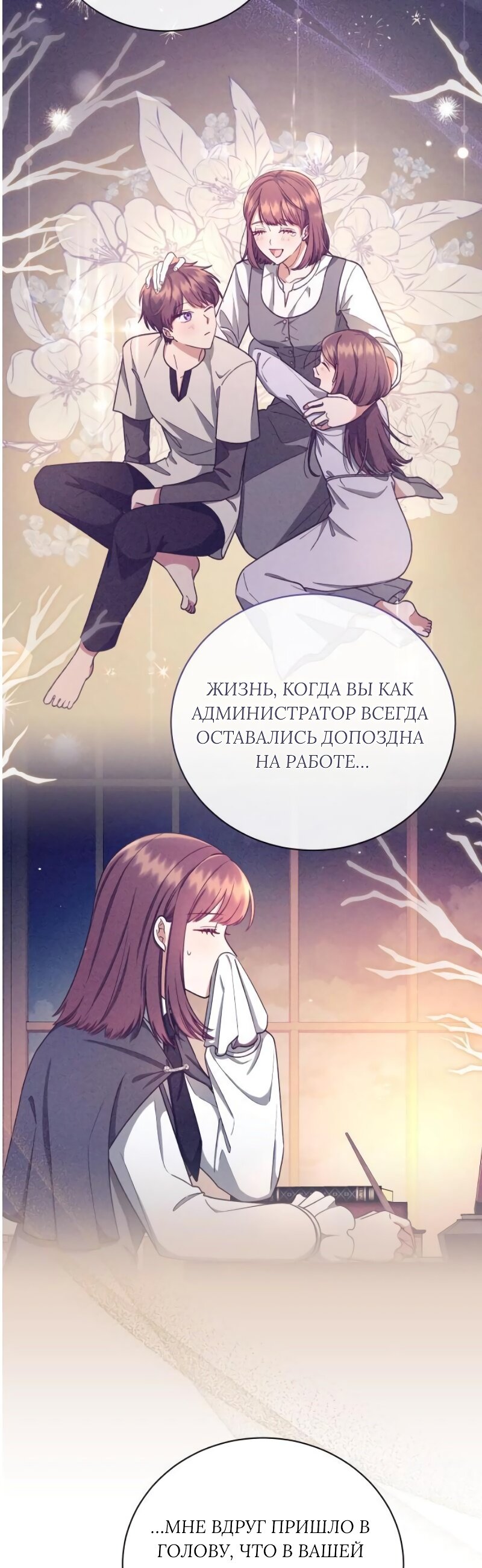 Манга Как сказать мужу, что я в него тайно влюблена? - Глава 90 Страница 8