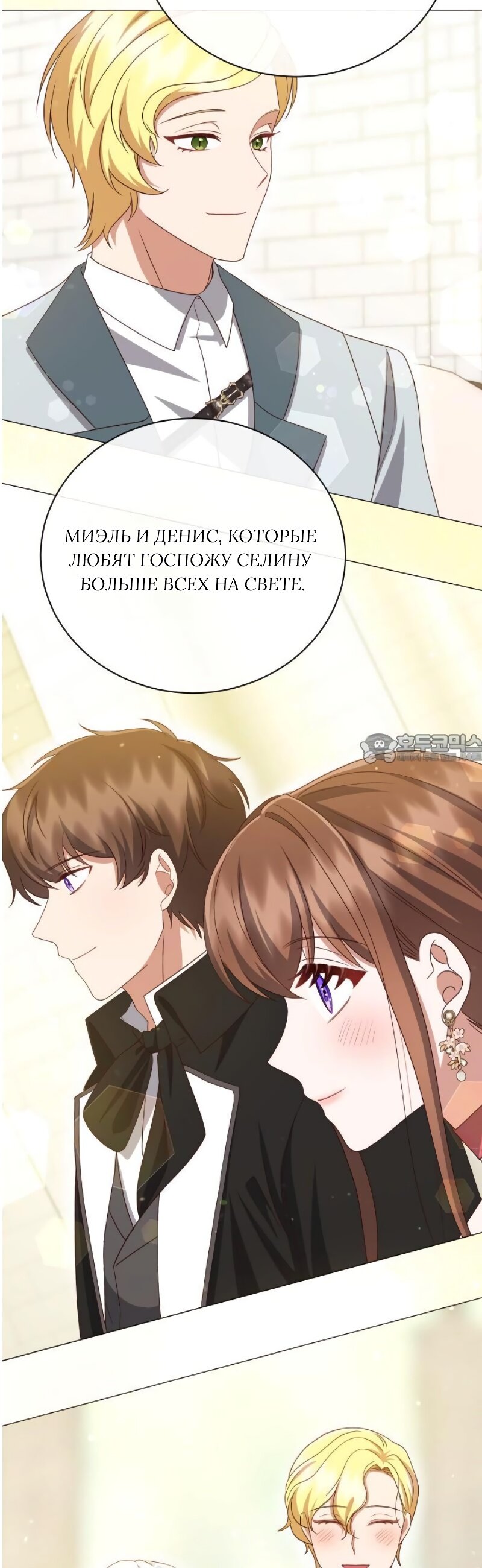 Манга Как сказать мужу, что я в него тайно влюблена? - Глава 90 Страница 43