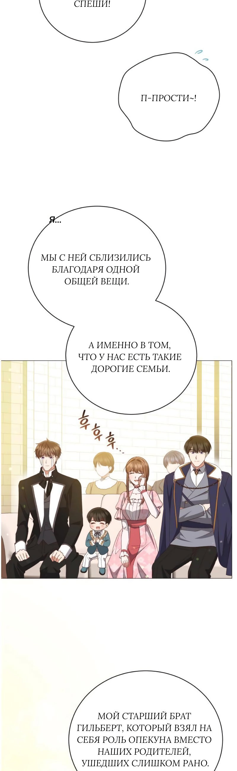 Манга Как сказать мужу, что я в него тайно влюблена? - Глава 90 Страница 42