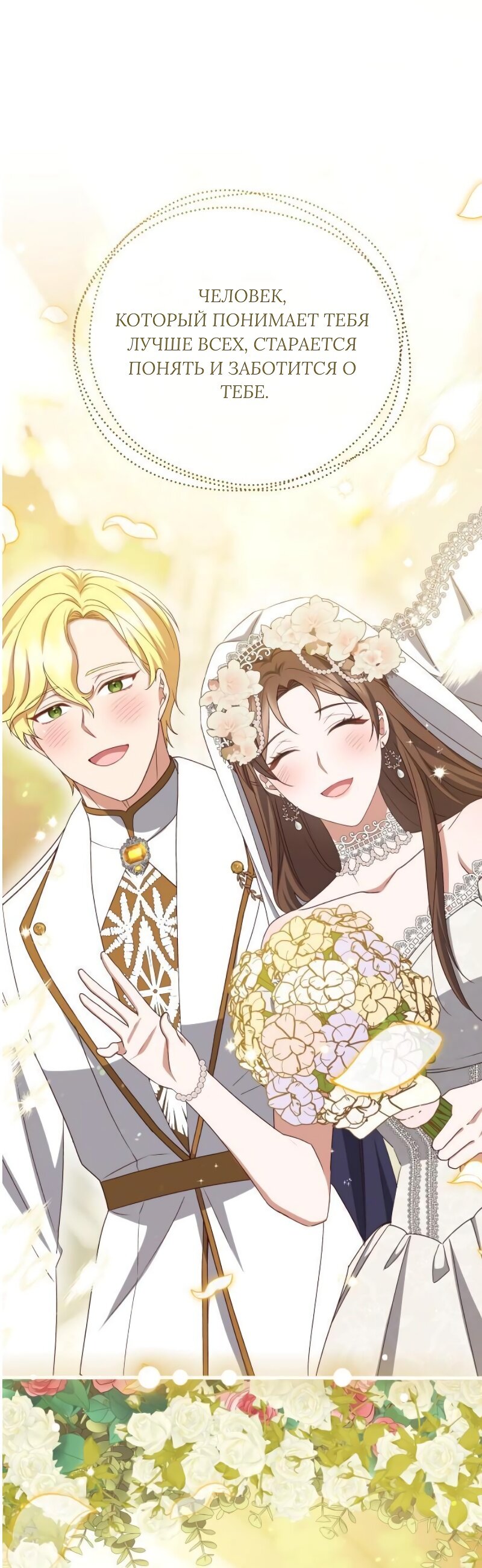 Манга Как сказать мужу, что я в него тайно влюблена? - Глава 90 Страница 37