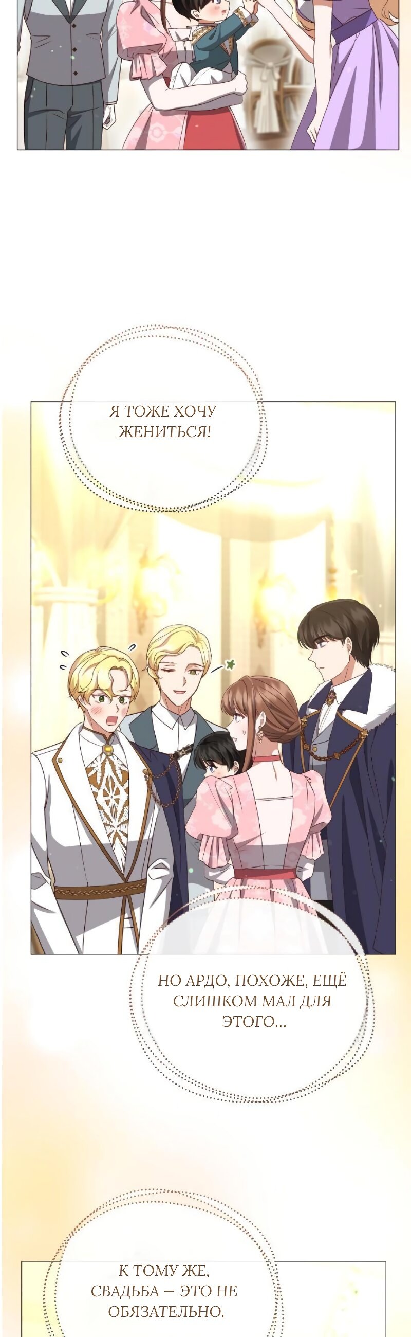 Манга Как сказать мужу, что я в него тайно влюблена? - Глава 90 Страница 33