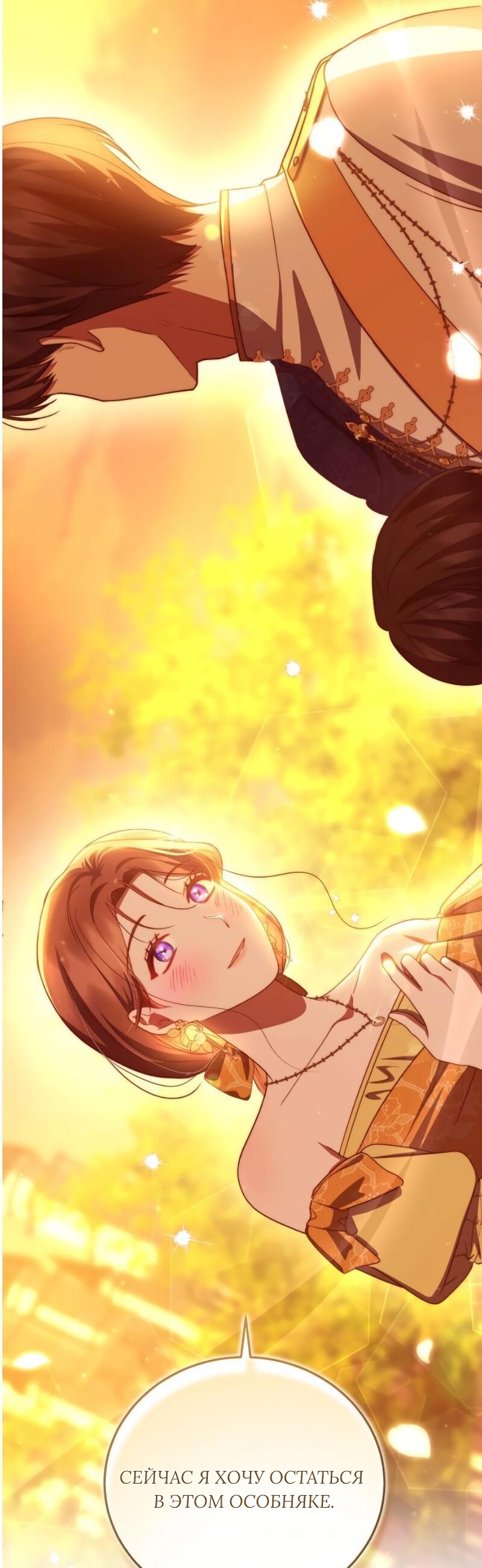 Манга Как сказать мужу, что я в него тайно влюблена? - Глава 90 Страница 18