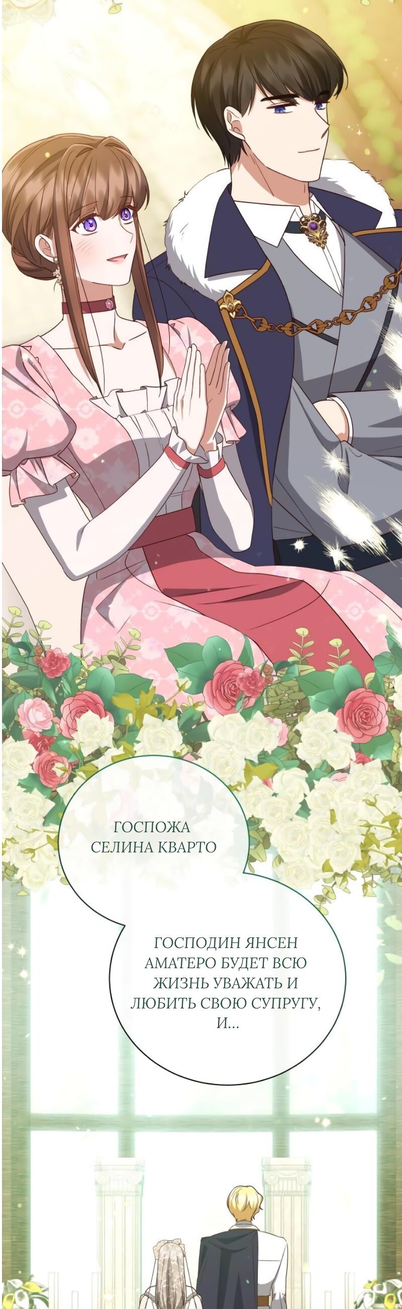 Манга Как сказать мужу, что я в него тайно влюблена? - Глава 90 Страница 38