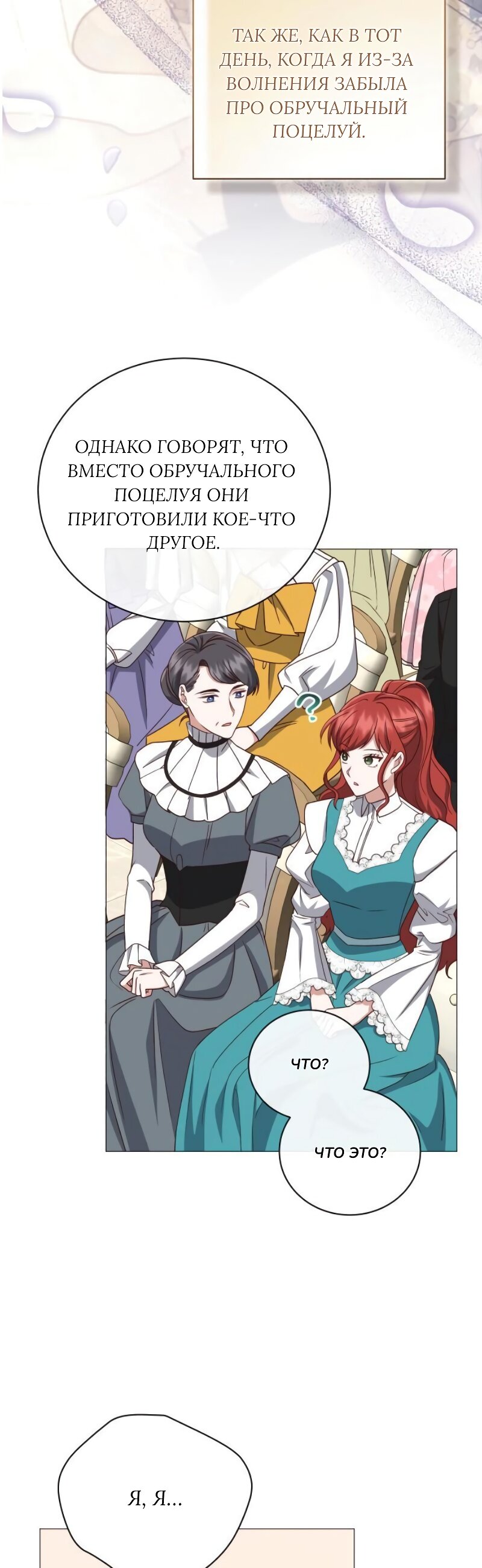 Манга Как сказать мужу, что я в него тайно влюблена? - Глава 90 Страница 40