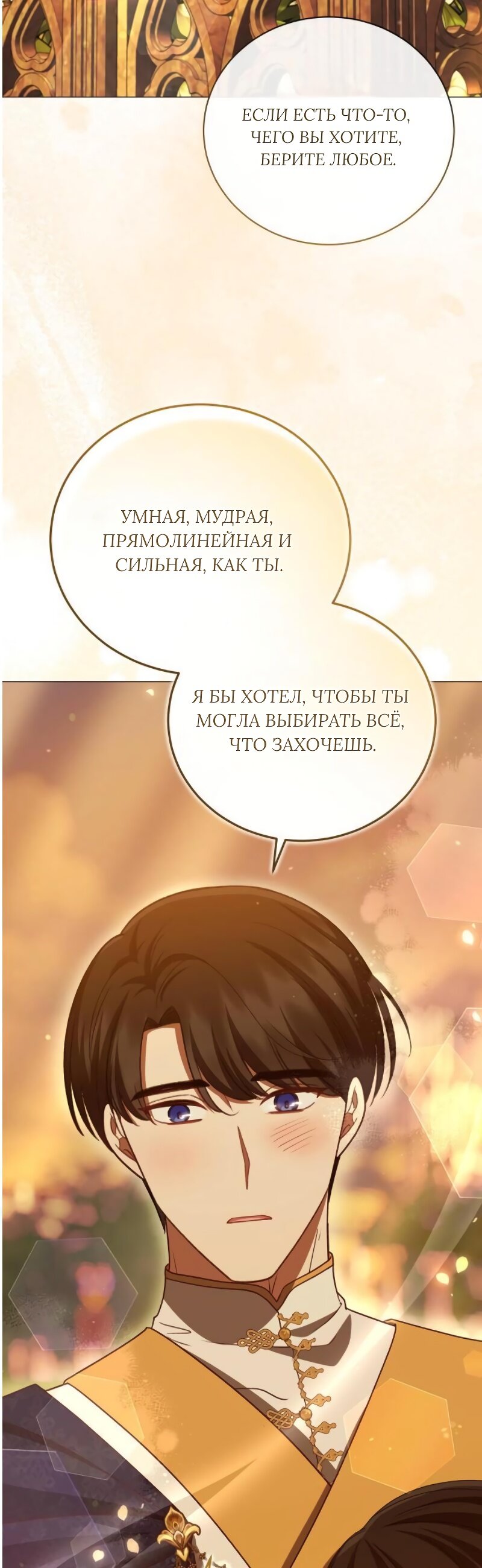 Манга Как сказать мужу, что я в него тайно влюблена? - Глава 90 Страница 10