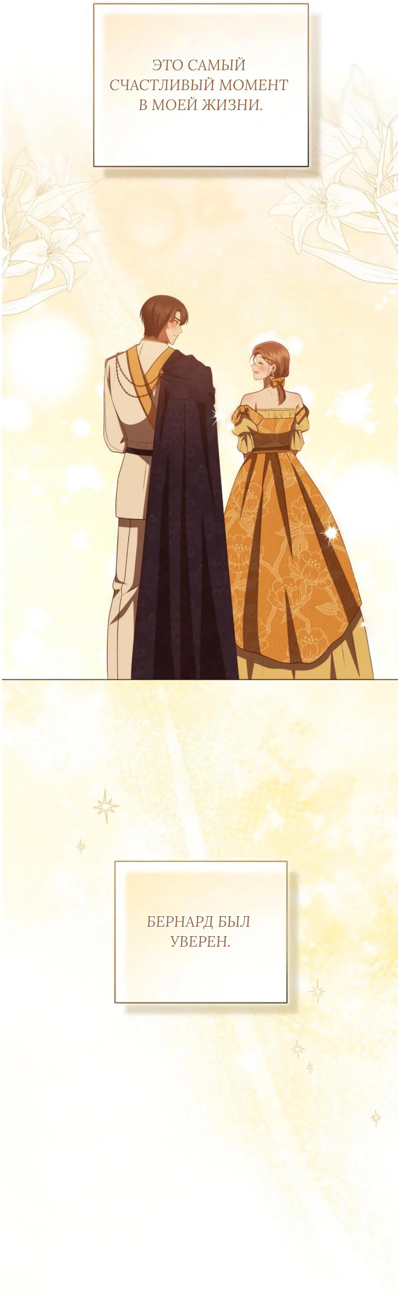 Манга Как сказать мужу, что я в него тайно влюблена? - Глава 90 Страница 22