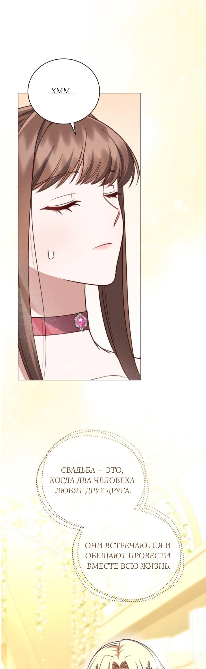 Манга Как сказать мужу, что я в него тайно влюблена? - Глава 90 Страница 31