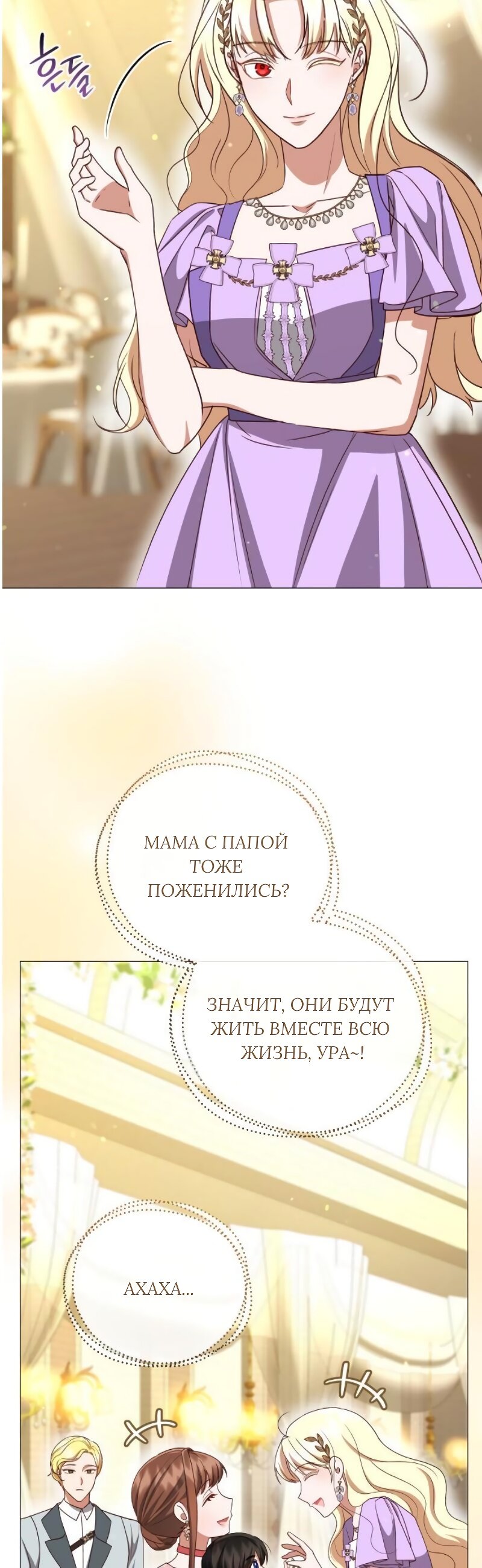 Манга Как сказать мужу, что я в него тайно влюблена? - Глава 90 Страница 32