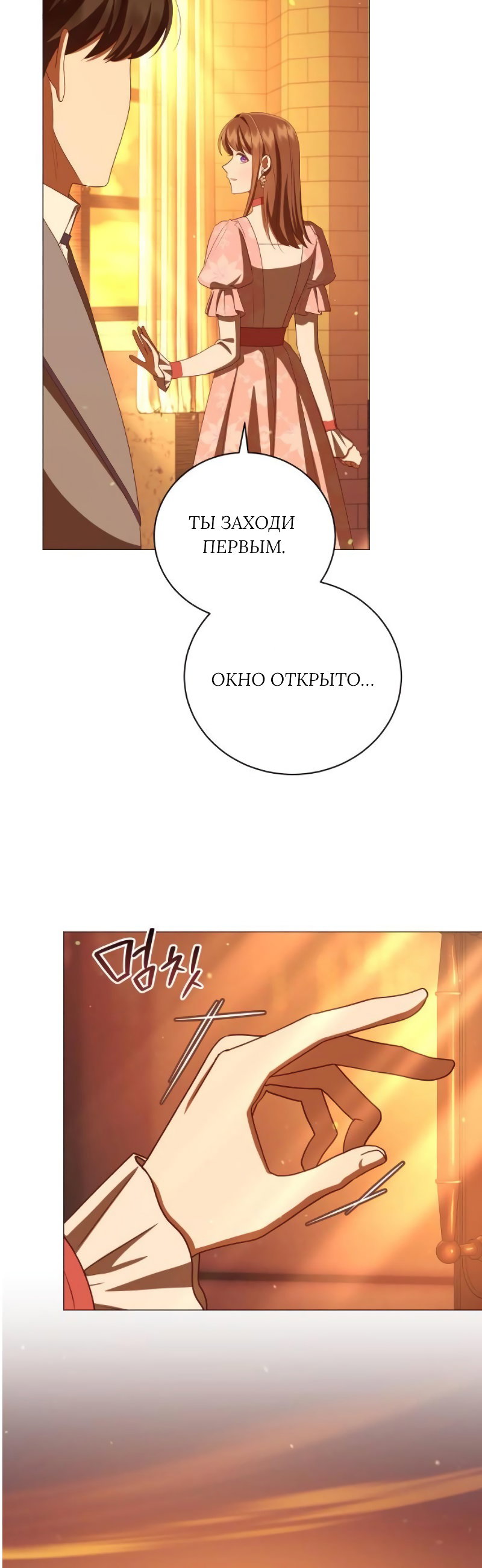 Манга Как сказать мужу, что я в него тайно влюблена? - Глава 90 Страница 57