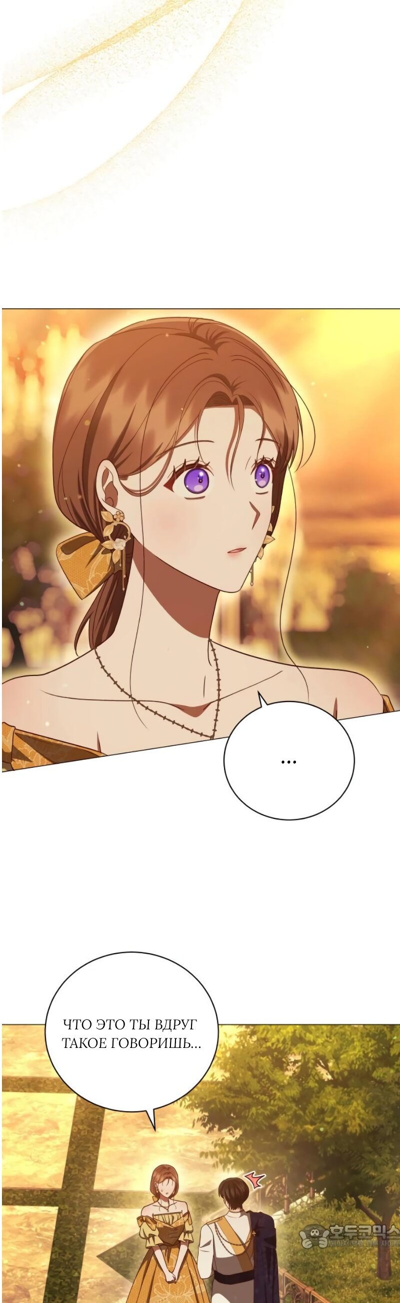 Манга Как сказать мужу, что я в него тайно влюблена? - Глава 90 Страница 4