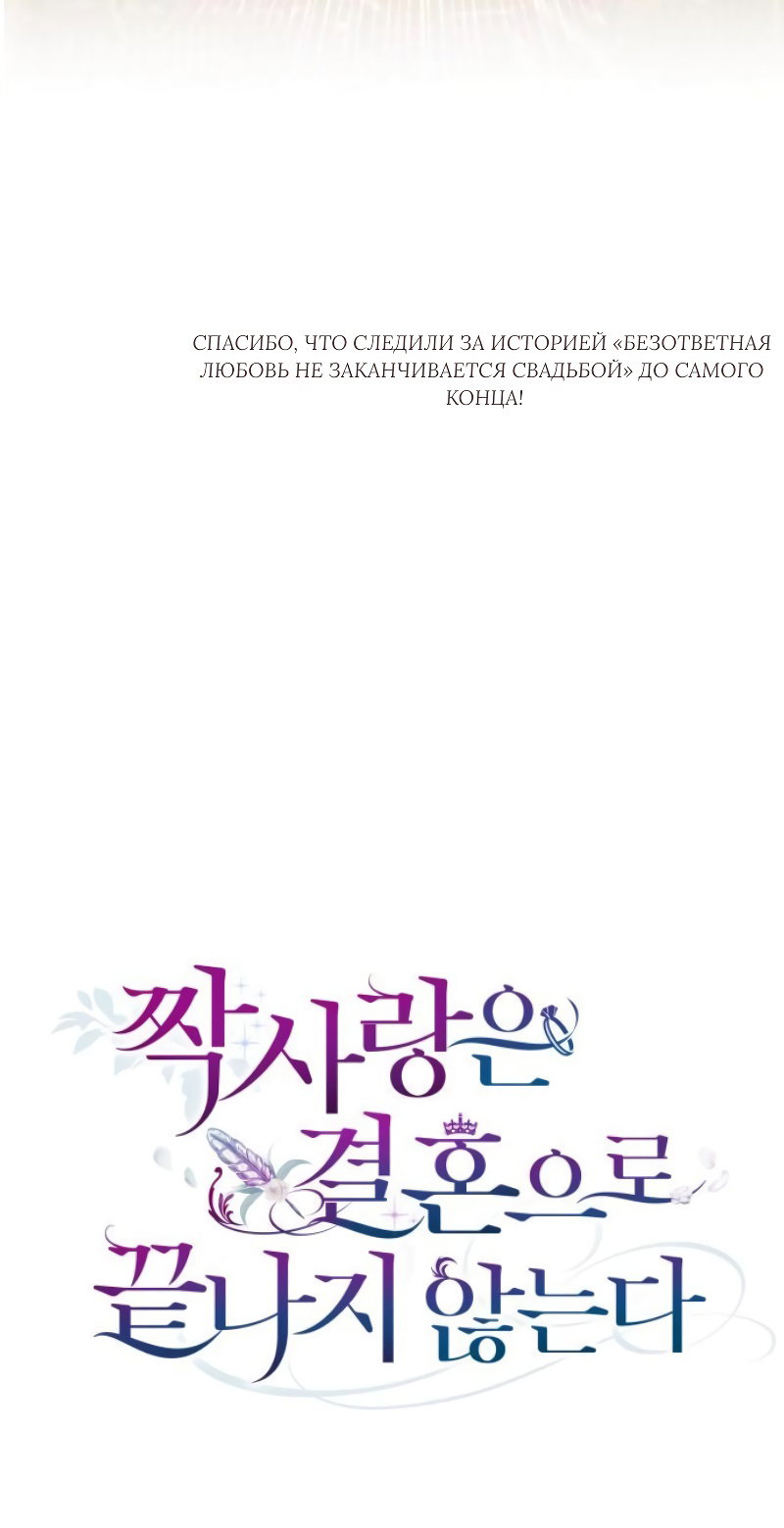 Манга Как сказать мужу, что я в него тайно влюблена? - Глава 90 Страница 64