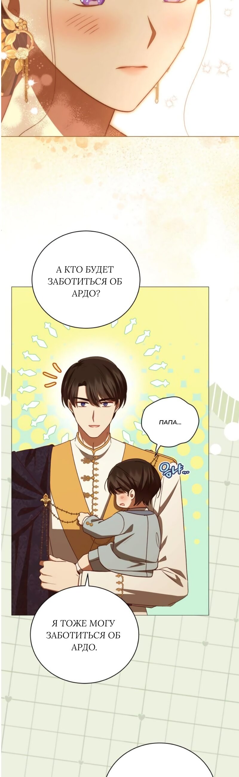 Манга Как сказать мужу, что я в него тайно влюблена? - Глава 90 Страница 12