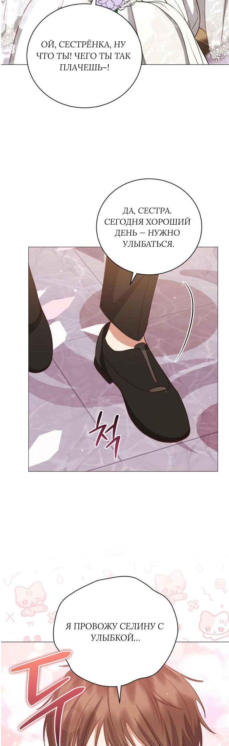 Манга Как сказать мужу, что я в него тайно влюблена? - Глава 90 Страница 25