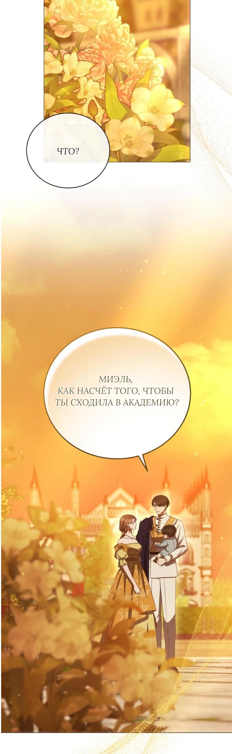 Манга Как сказать мужу, что я в него тайно влюблена? - Глава 90 Страница 3