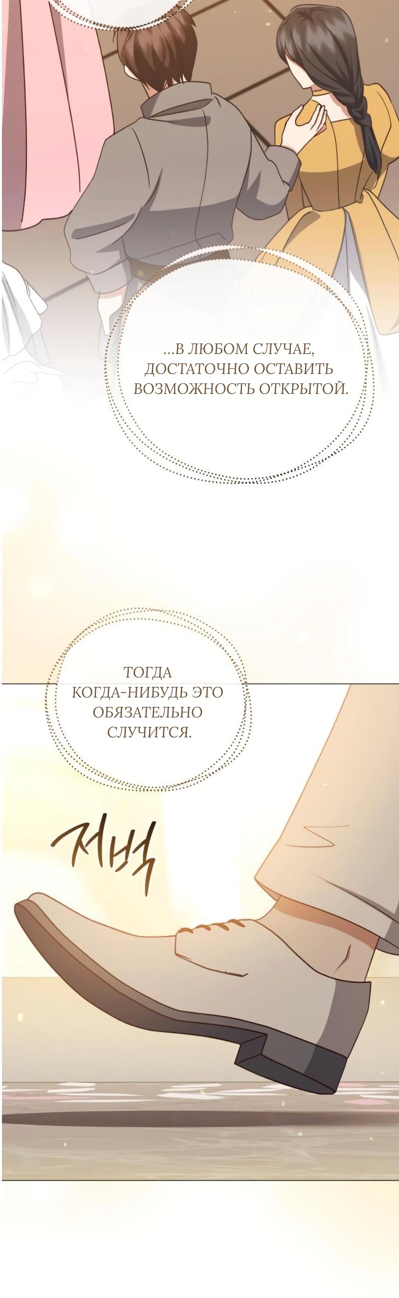 Манга Как сказать мужу, что я в него тайно влюблена? - Глава 90 Страница 36