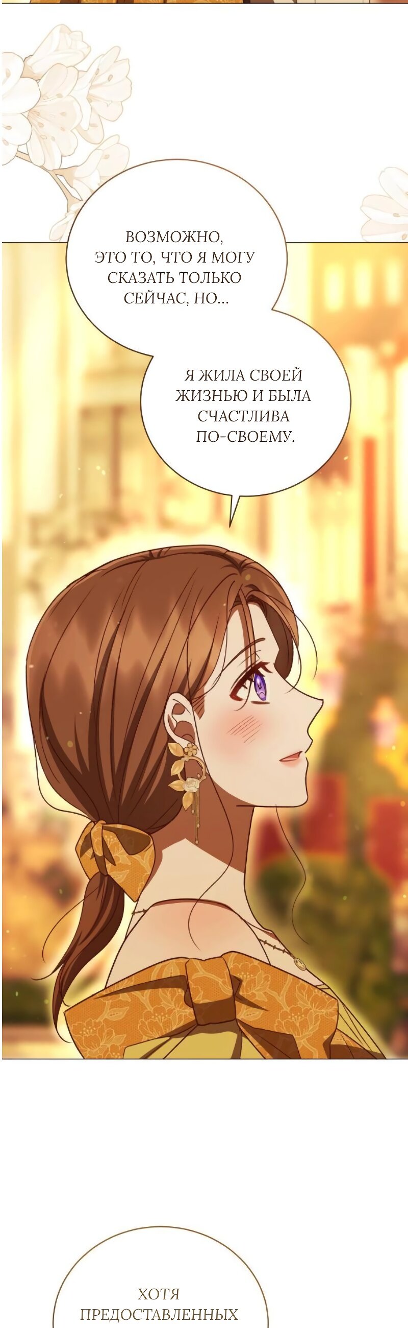 Манга Как сказать мужу, что я в него тайно влюблена? - Глава 90 Страница 15