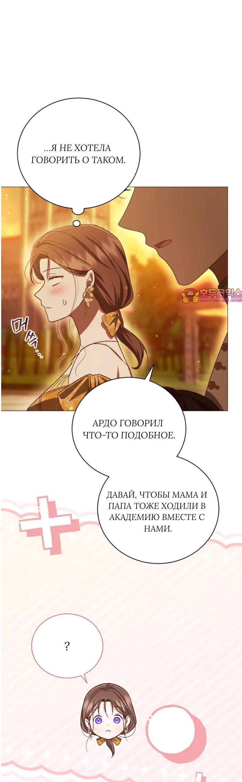 Манга Как сказать мужу, что я в него тайно влюблена? - Глава 90 Страница 1