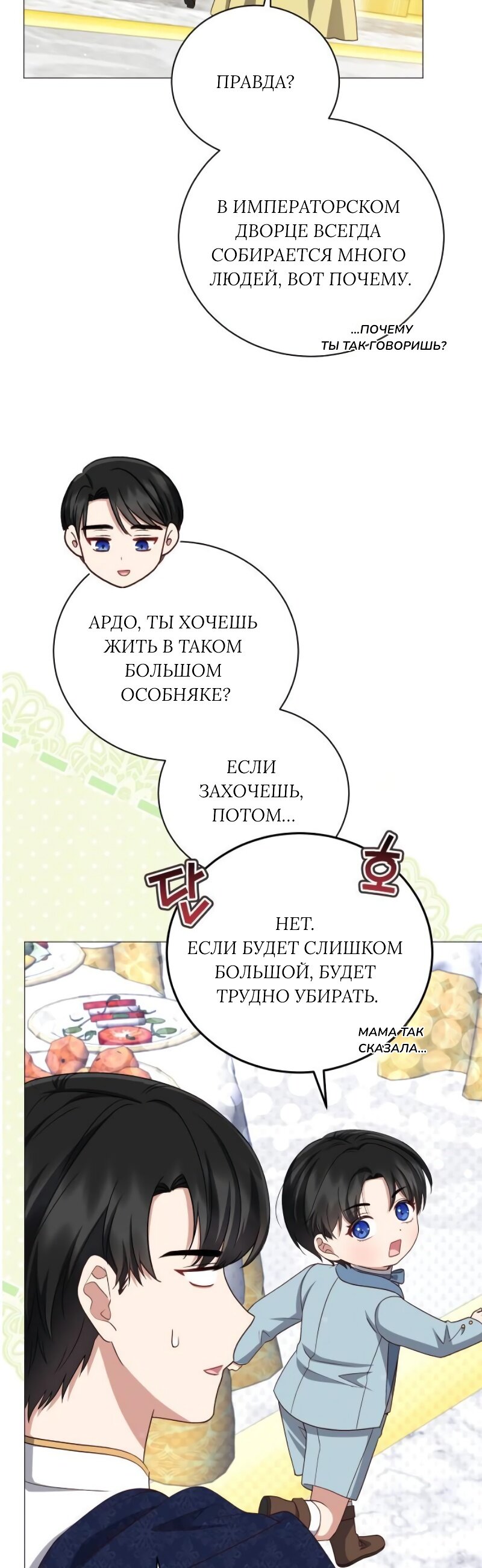 Манга Как сказать мужу, что я в него тайно влюблена? - Глава 89 Страница 13