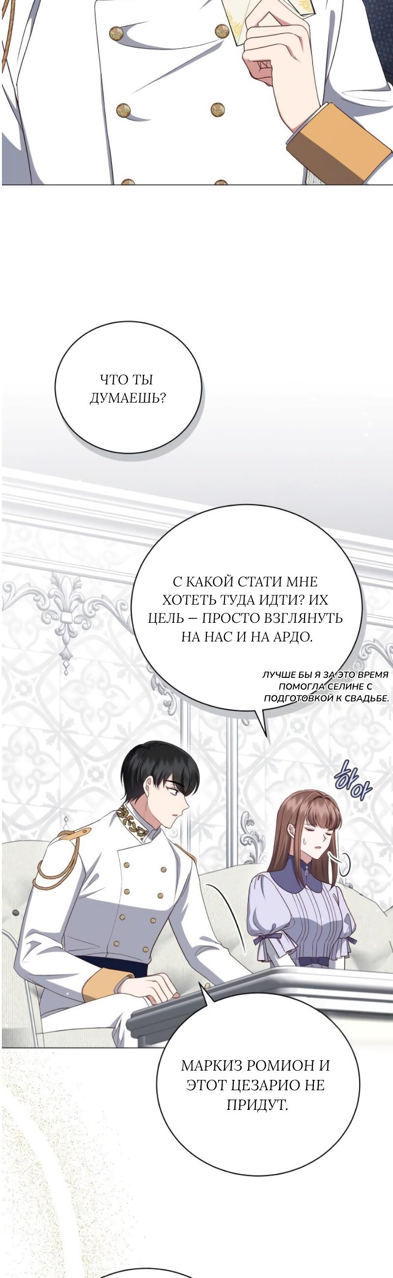 Манга Как сказать мужу, что я в него тайно влюблена? - Глава 89 Страница 2