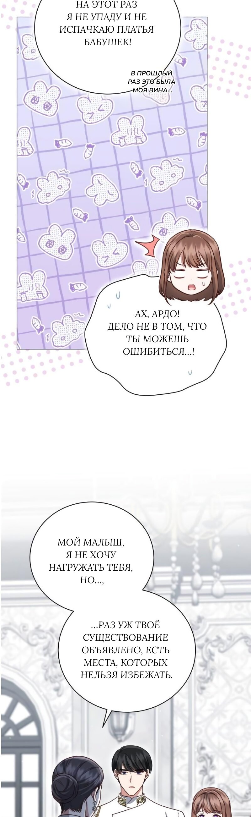 Манга Как сказать мужу, что я в него тайно влюблена? - Глава 89 Страница 7