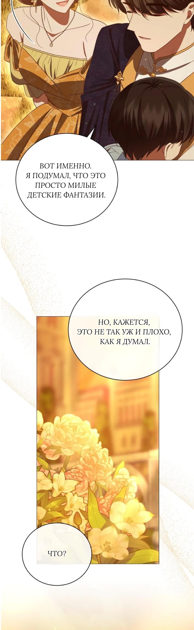 Манга Как сказать мужу, что я в него тайно влюблена? - Глава 89 Страница 41